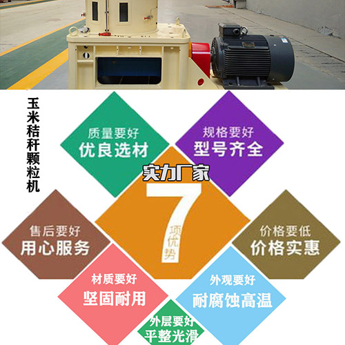 不同型號(hào)的玉米秸稈顆粒機(jī)造出來(lái)的燃料顆粒有區(qū)別嗎？