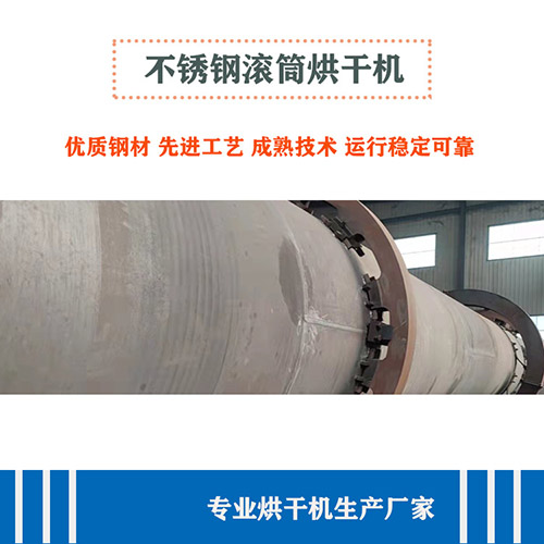 生物質(zhì)燃料烘干機廠家，哪家烘干機廠家好？